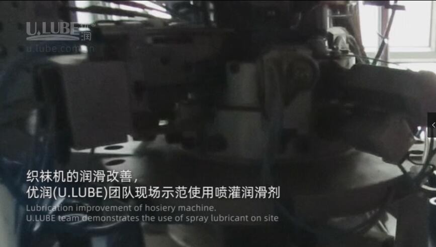 Lubrication improvement of hosiery machine，U.LUBE team demonstrates the use of spray lubricant on site_U.LUBE® Special Lubrication